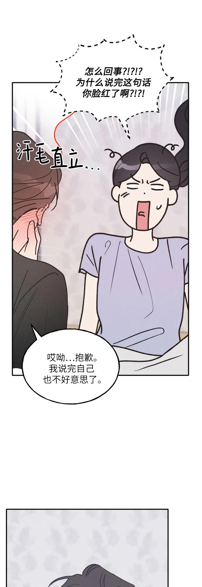 男闺蜜准则 - 第43话 - 第45张图