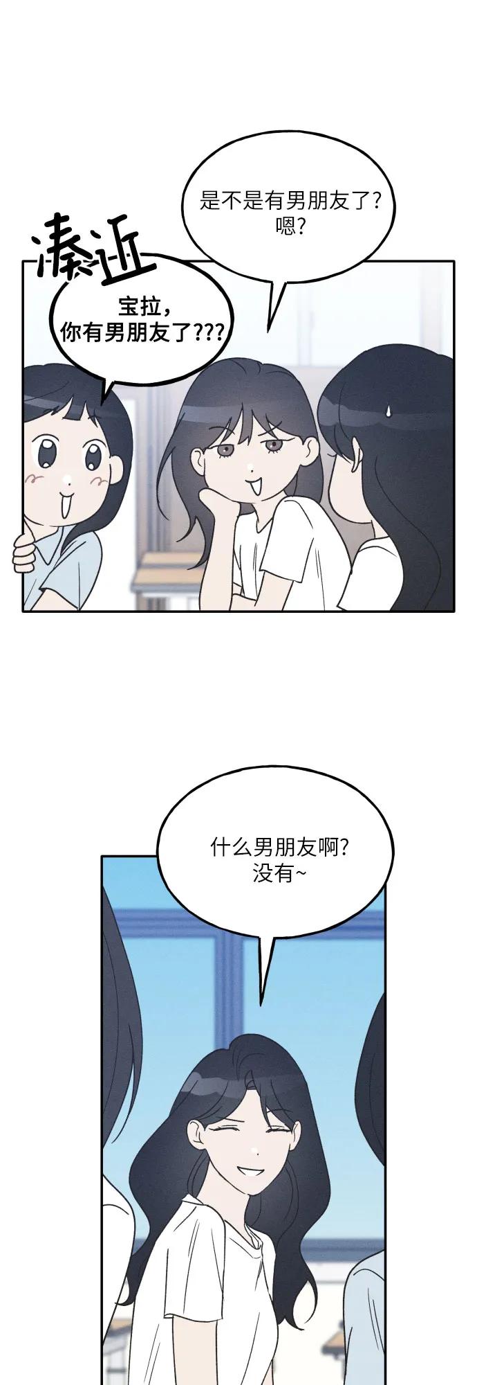 男闺蜜准则 - 第43话 - 第53张图