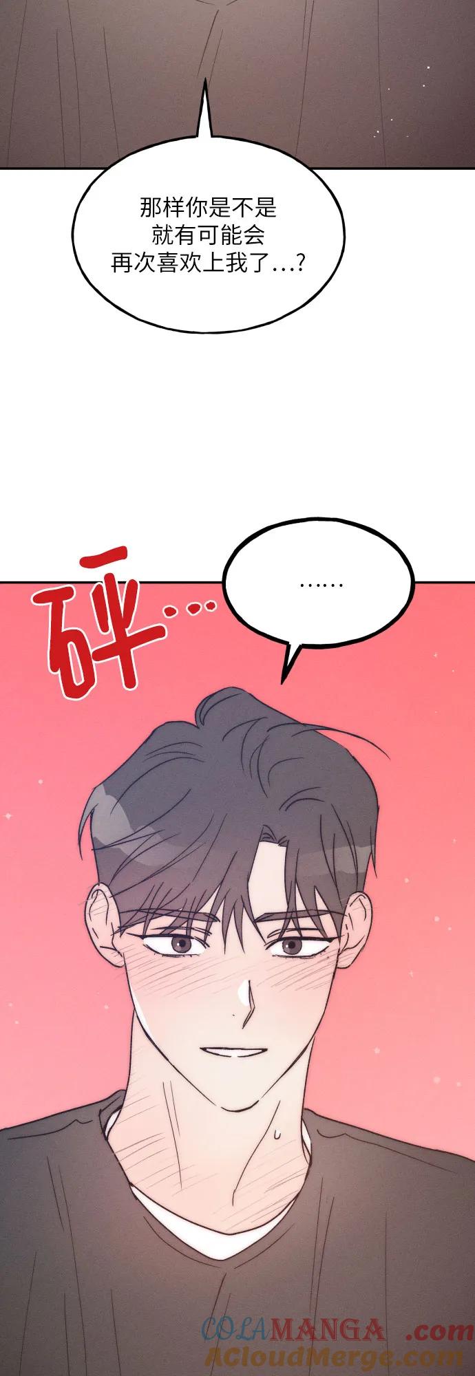 男闺蜜准则 - 第43话 - 第43张图