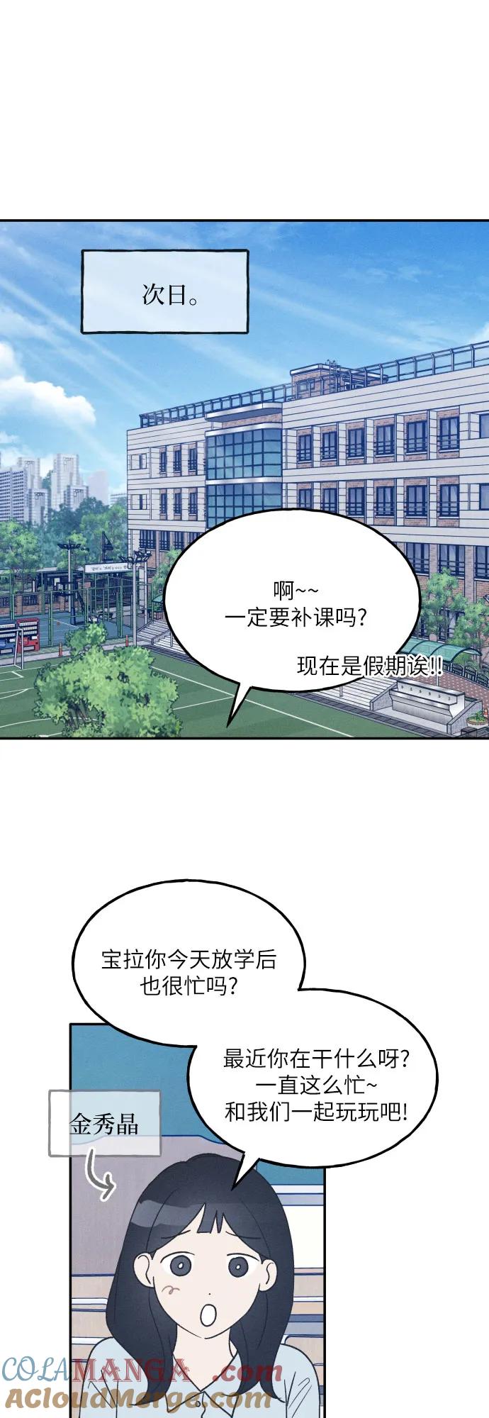 男闺蜜准则 - 第43话 - 第49张图