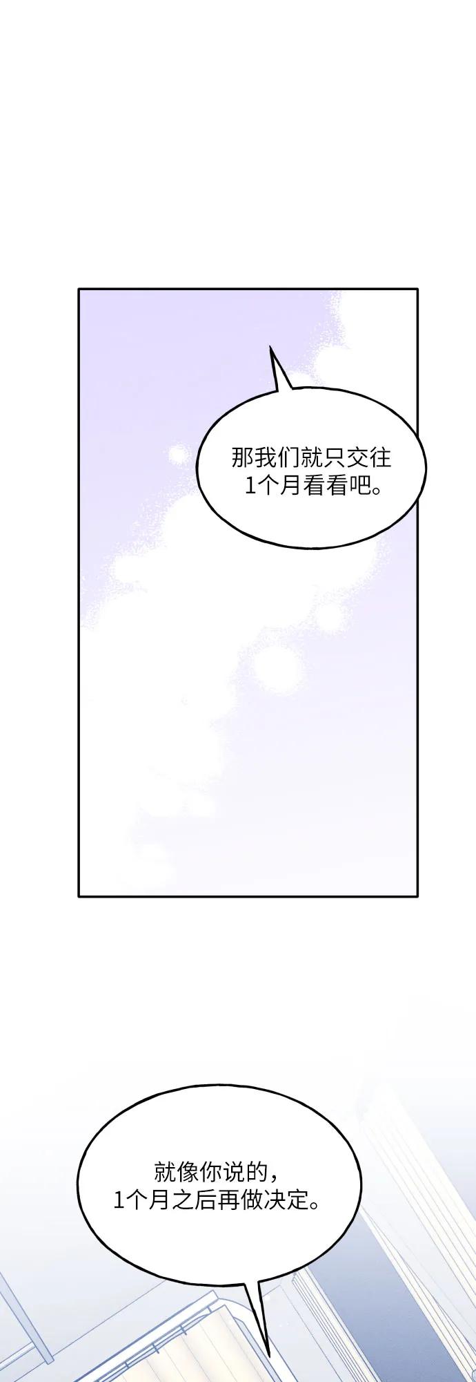 男闺蜜准则 - 第43话 - 第2张图