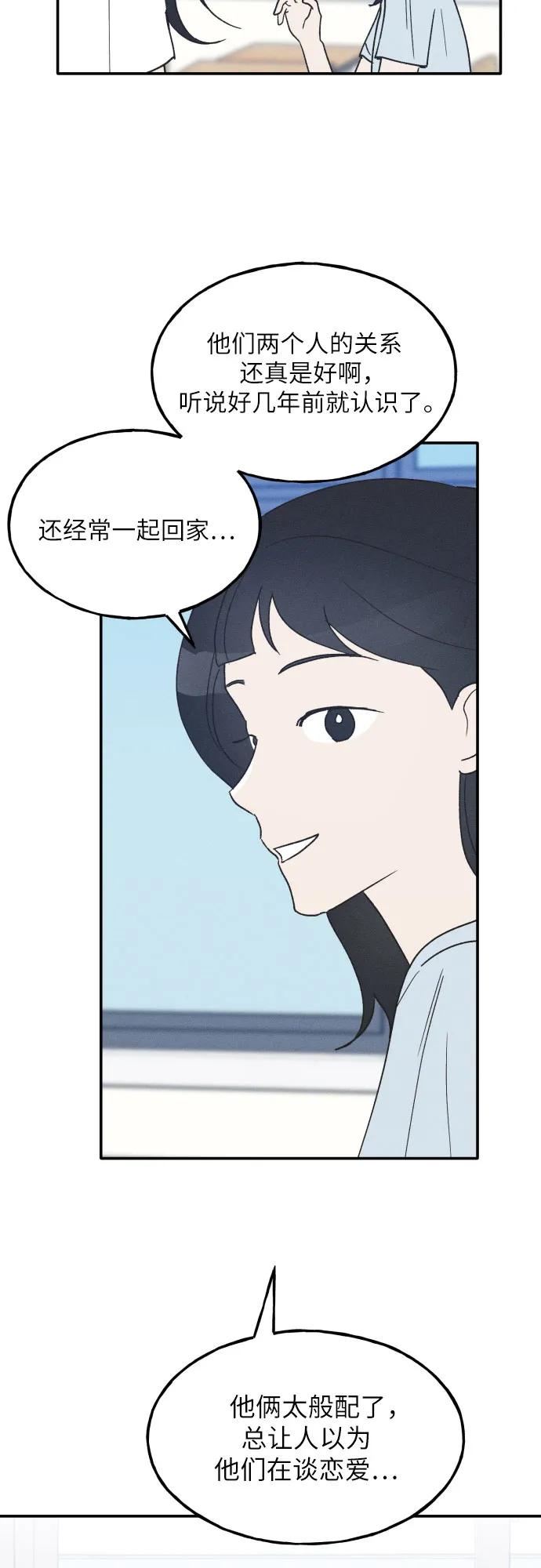 男闺蜜准则 - 第43话 - 第57张图