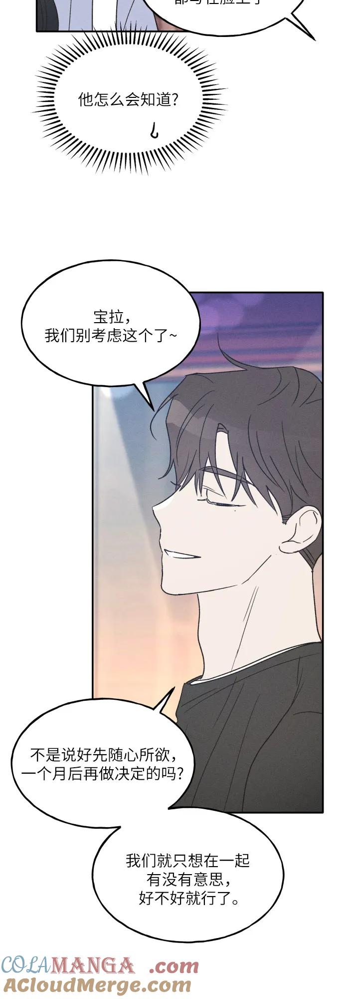 男闺蜜准则 - 第43话 - 第19张图