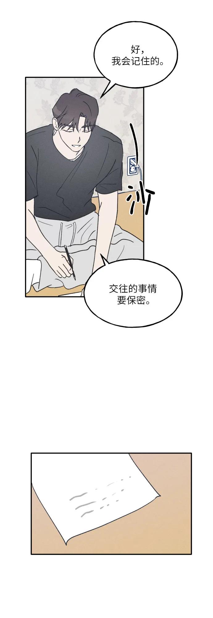 男闺蜜准则 - 第43话 - 第38张图