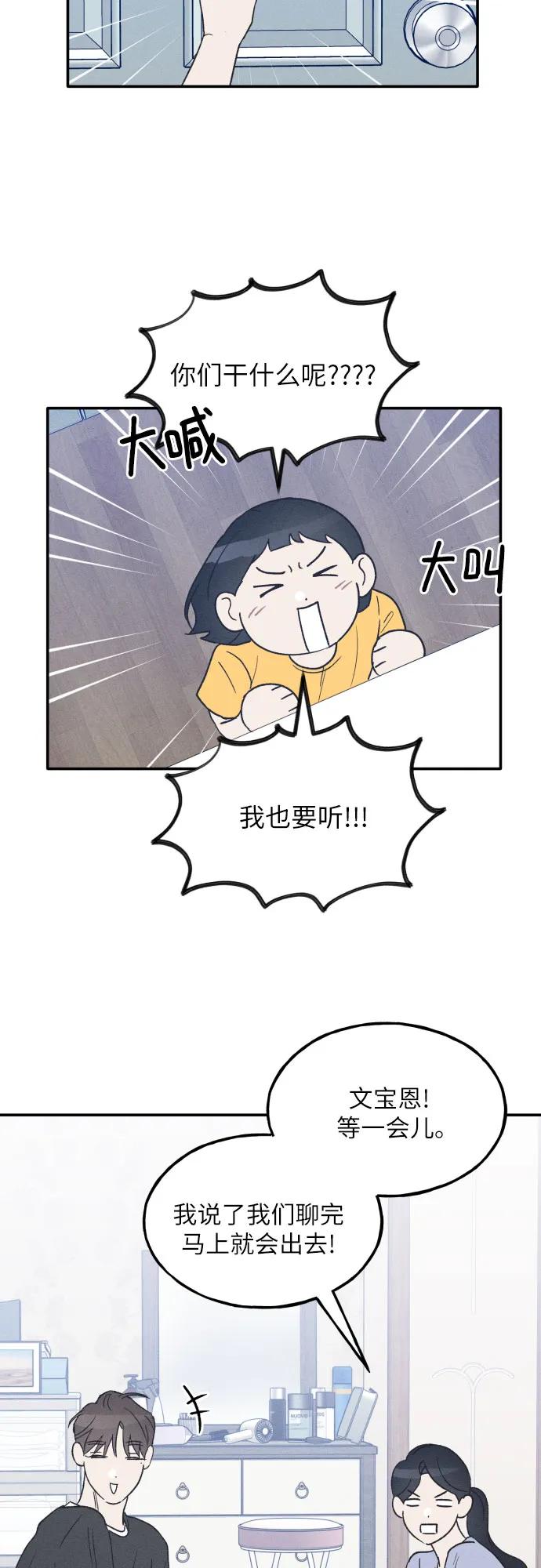 男闺蜜准则 - 第43话 - 第29张图