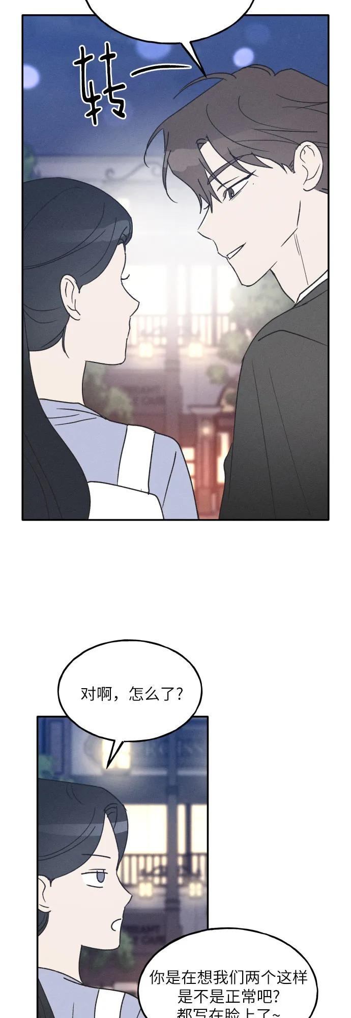 男闺蜜准则 - 第43话 - 第18张图