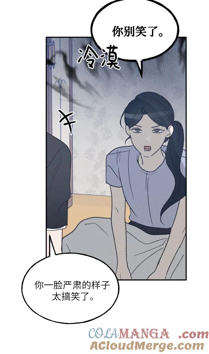 男闺蜜准则 - 第43话 - 第31张图