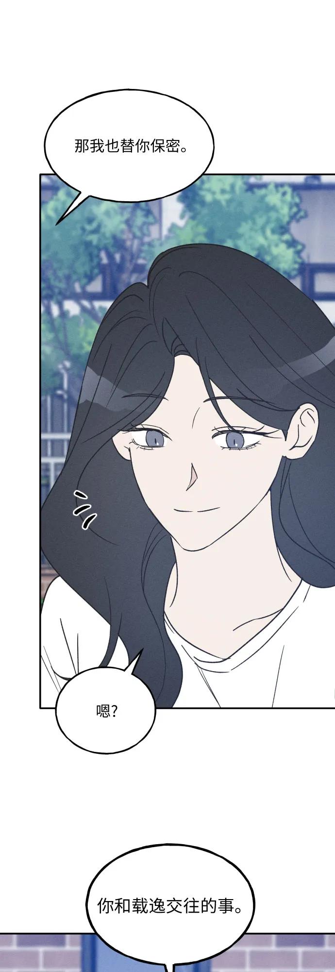 男闺蜜准则 - 第44话 - 第41张图