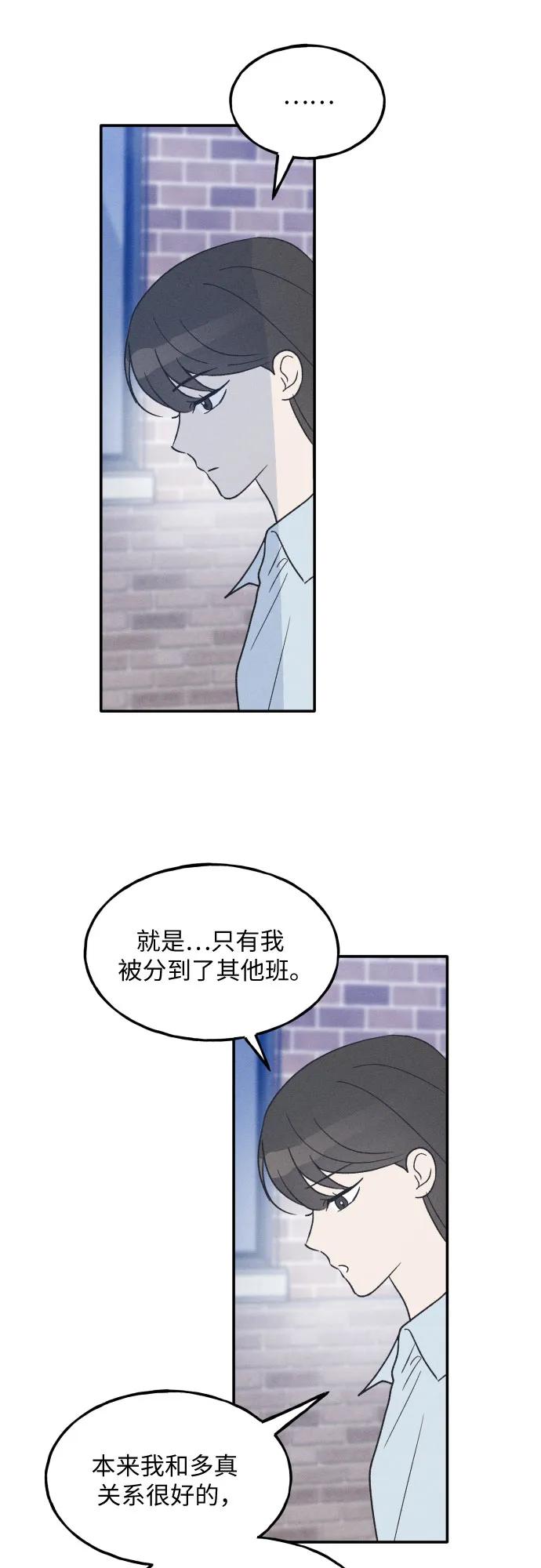 男闺蜜准则 - 第44话 - 第35张图