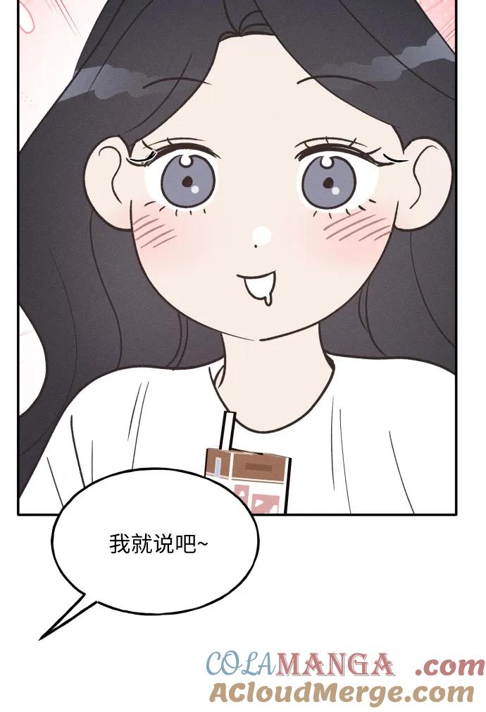 男闺蜜准则 - 第44话 - 第7张图