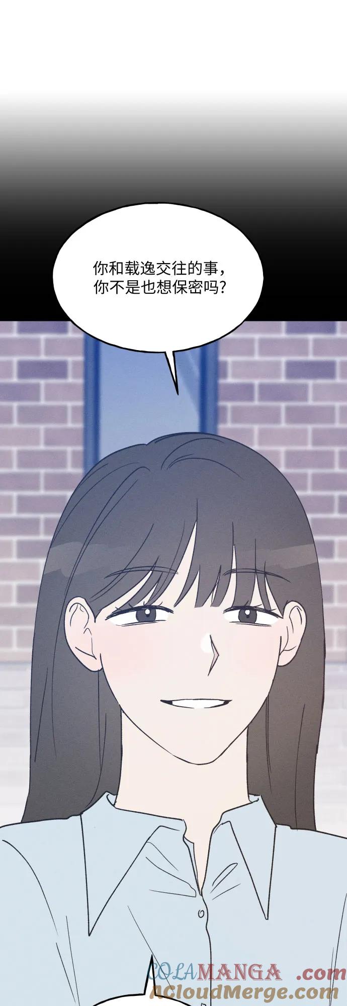 男闺蜜准则 - 第44话 - 第55张图