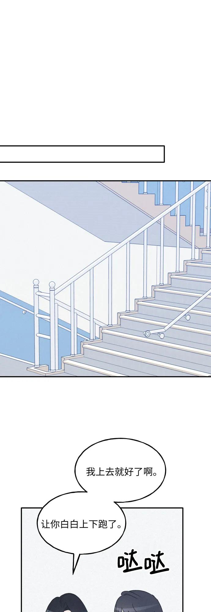 男闺蜜准则 - 第44话 - 第51张图