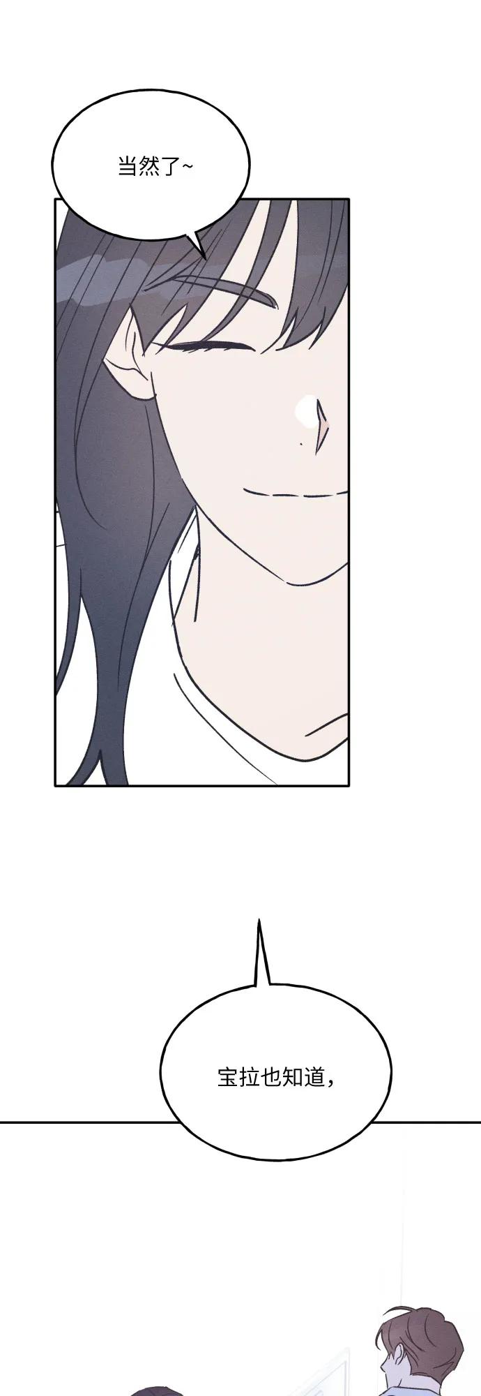 男闺蜜准则 - 第44话 - 第2张图