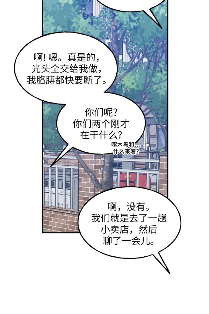 男闺蜜准则 - 第44话 - 第26张图