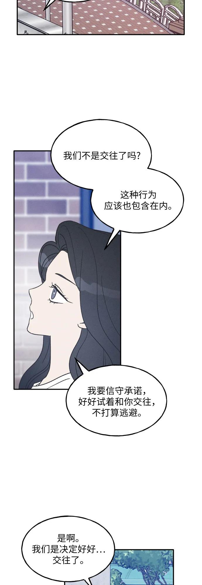 男闺蜜准则 - 第44话 - 第12张图