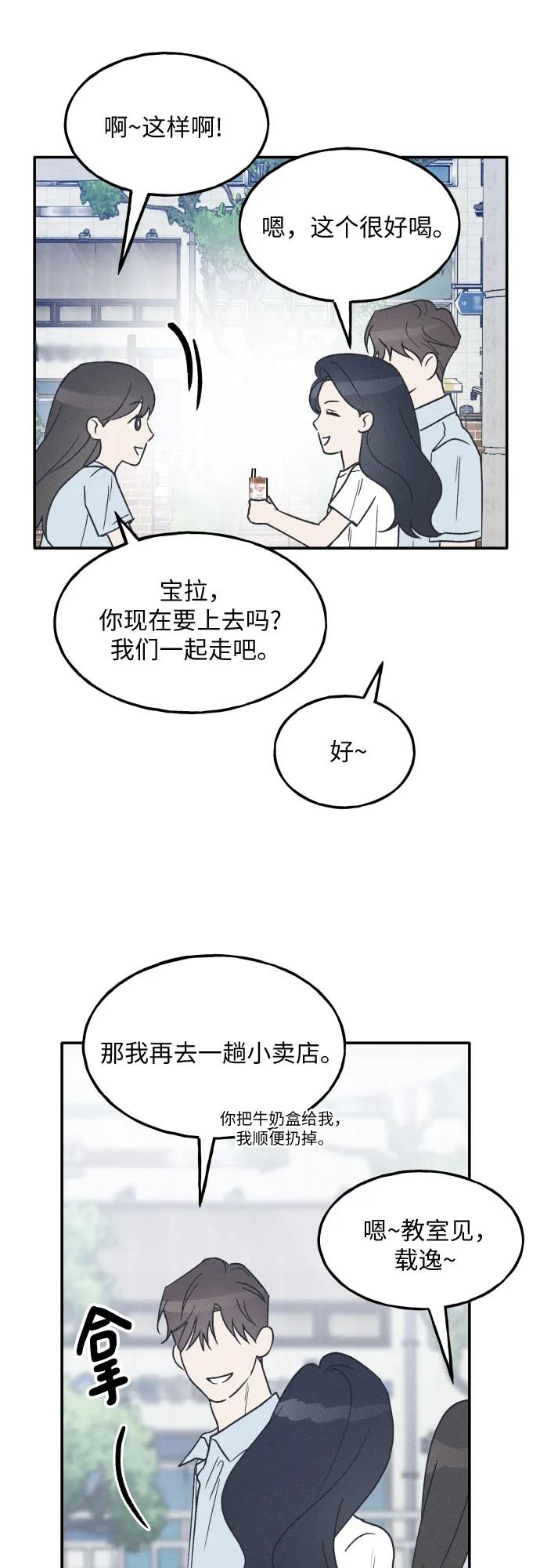 男闺蜜准则 - 第44话 - 第27张图