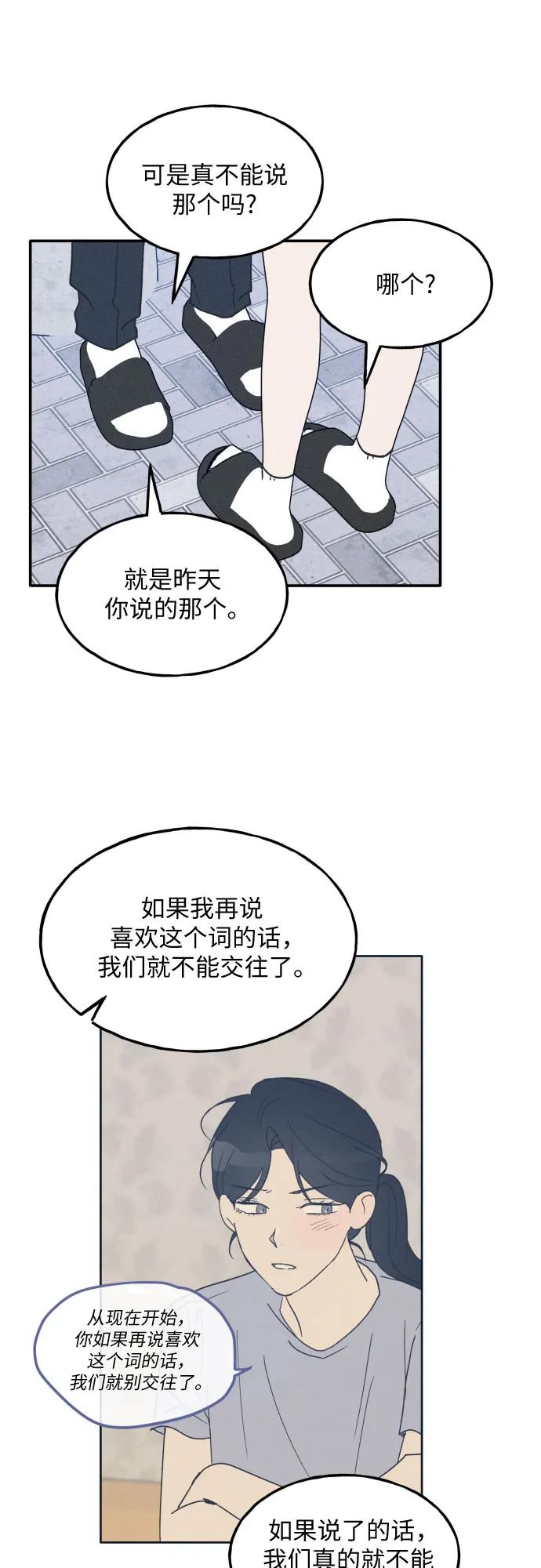 男闺蜜准则 - 第44话 - 第14张图