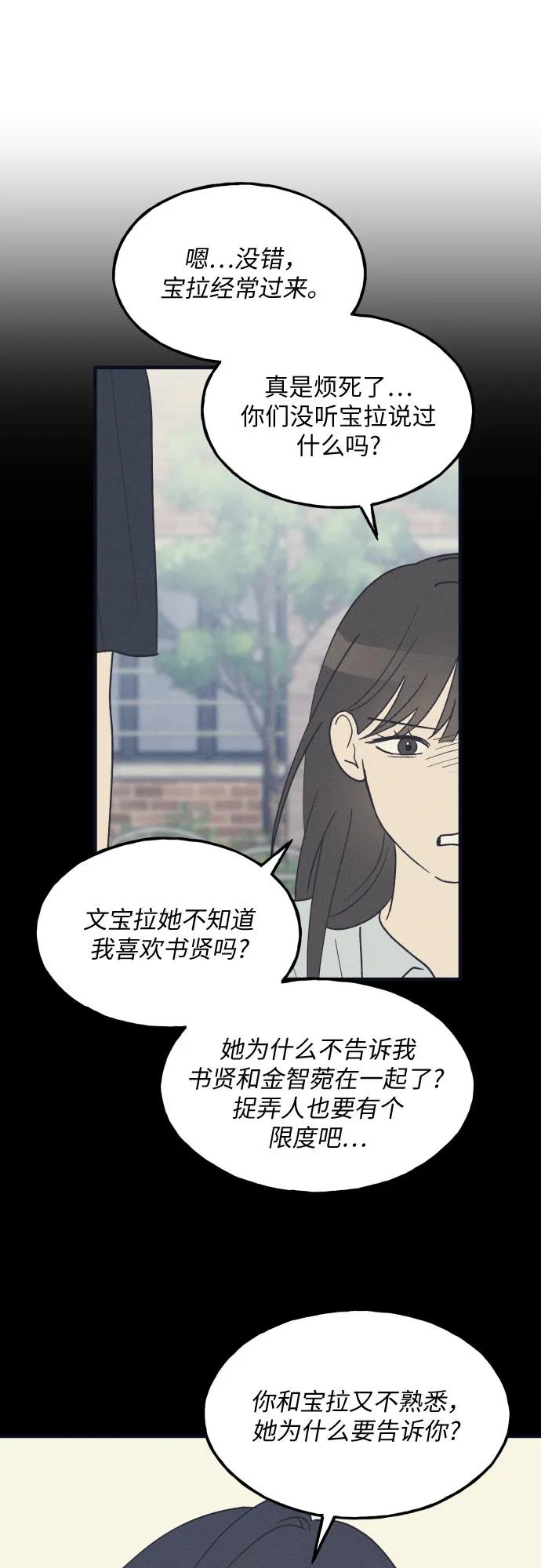男闺蜜准则 - 第44话 - 第33张图