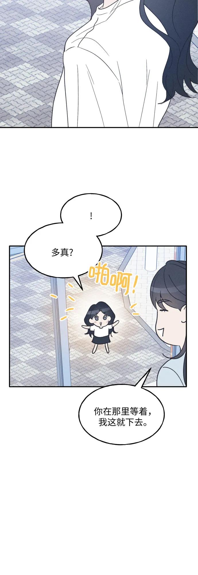 男闺蜜准则 - 第44话 - 第50张图