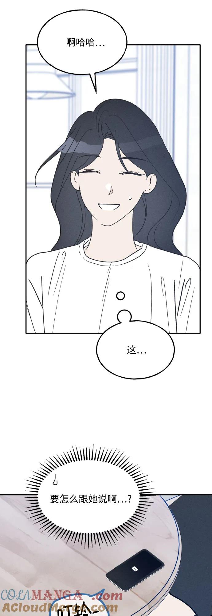 男闺蜜准则 - 第44话 - 第70张图