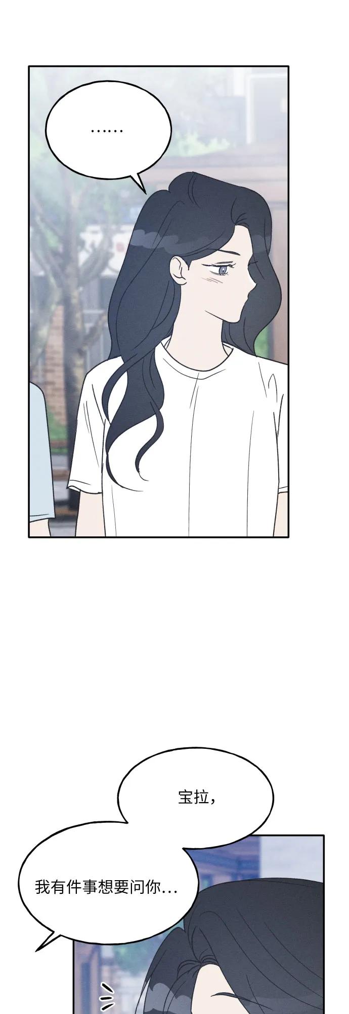 男闺蜜准则 - 第44话 - 第29张图