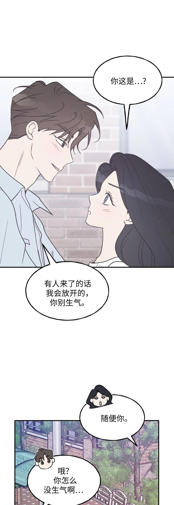 男闺蜜准则 - 第44话 - 第11张图