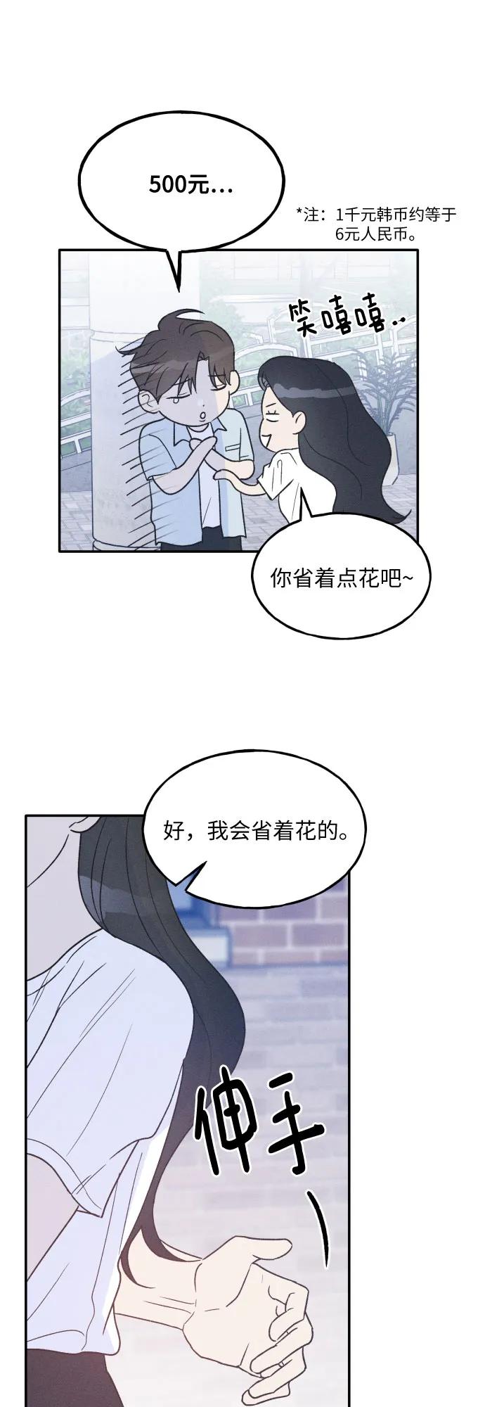 男闺蜜准则 - 第44话 - 第9张图