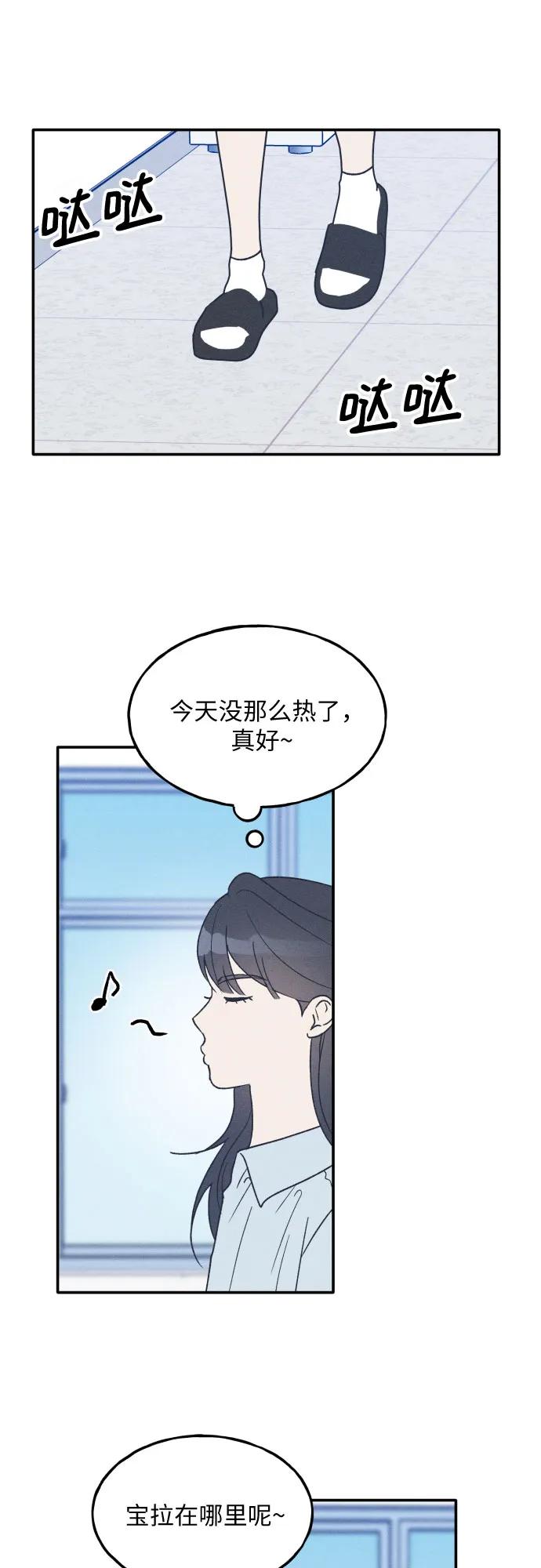 男闺蜜准则 - 第44话 - 第47张图