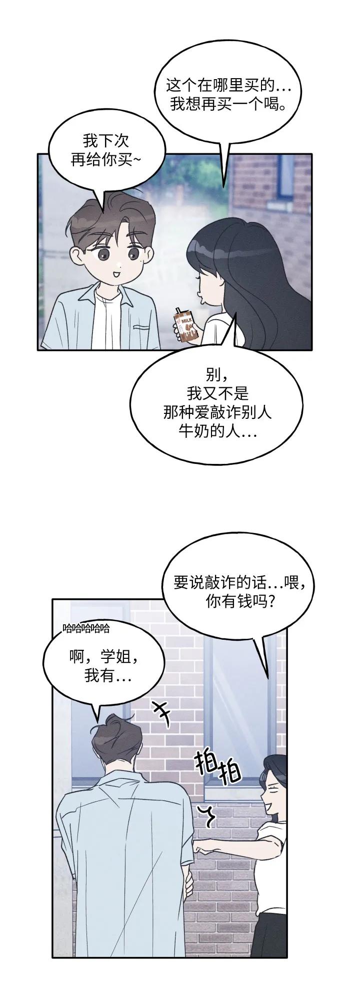 男闺蜜准则 - 第44话 - 第8张图