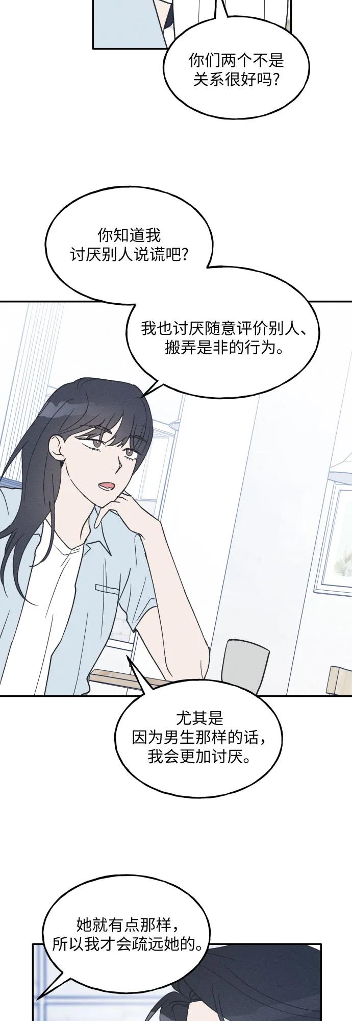 男闺蜜准则 - 第44话 - 第68张图