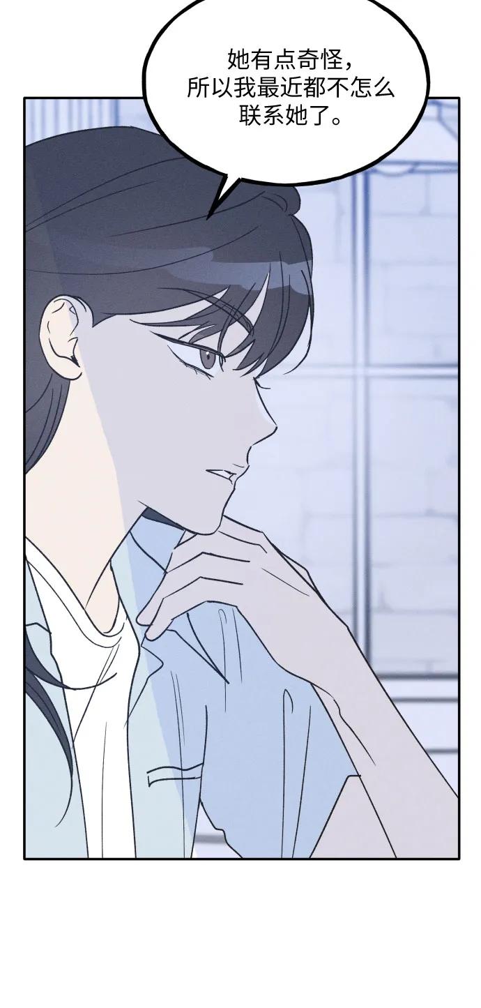 男闺蜜准则 - 第44话 - 第66张图