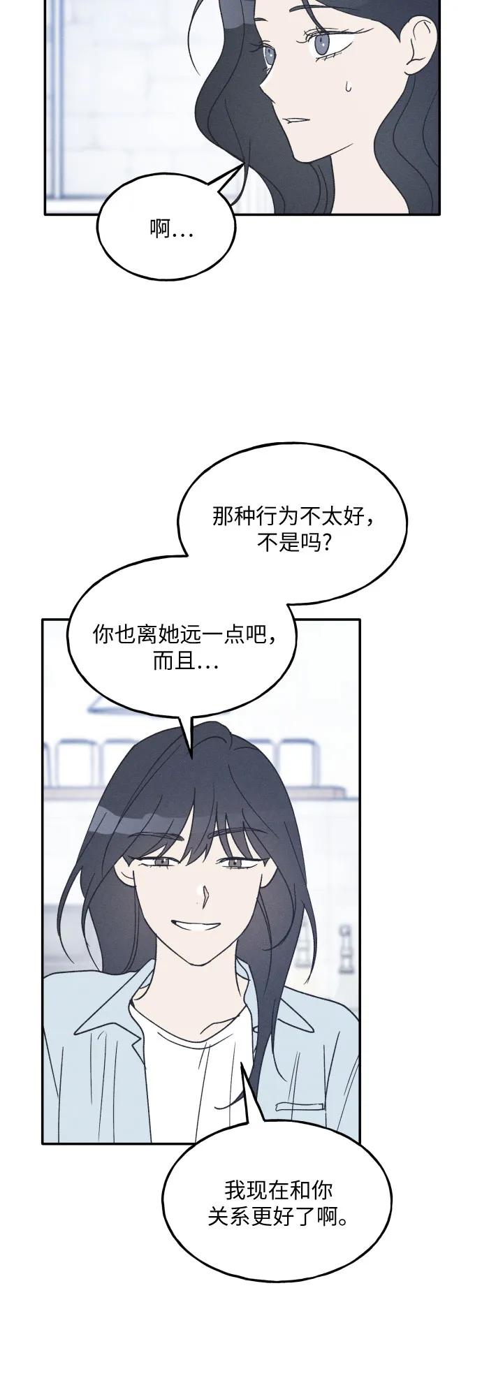 男闺蜜准则 - 第44话 - 第69张图