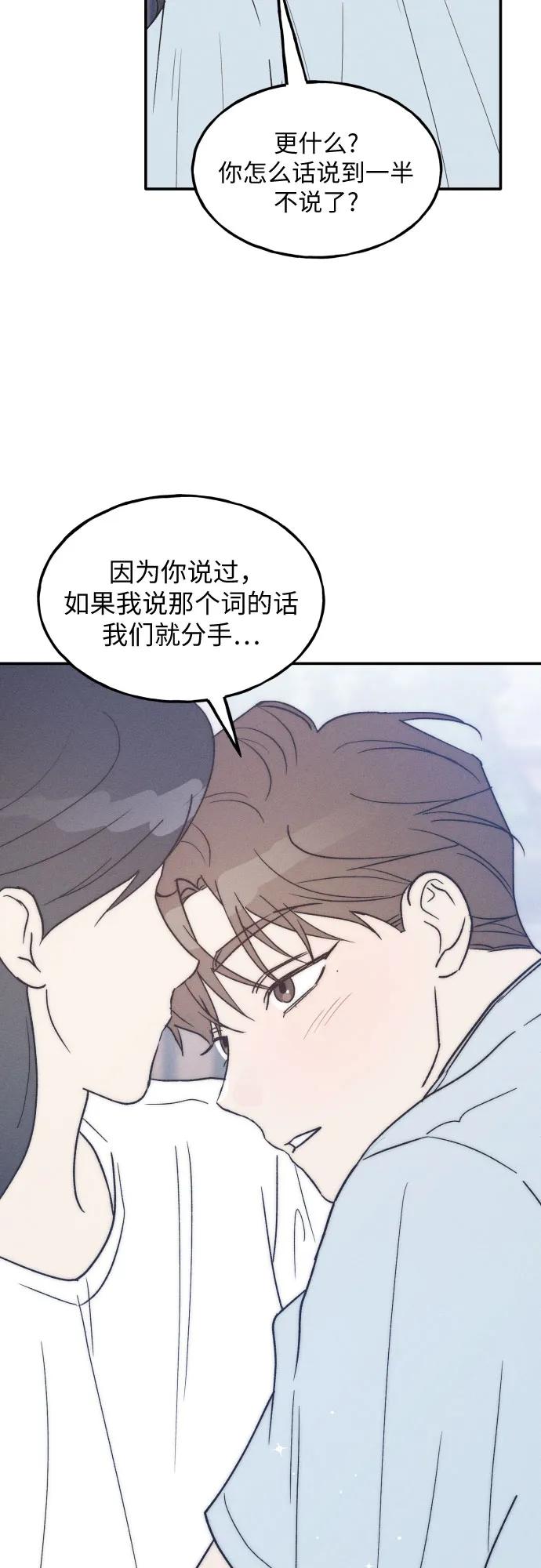 男闺蜜准则 - 第44话 - 第21张图