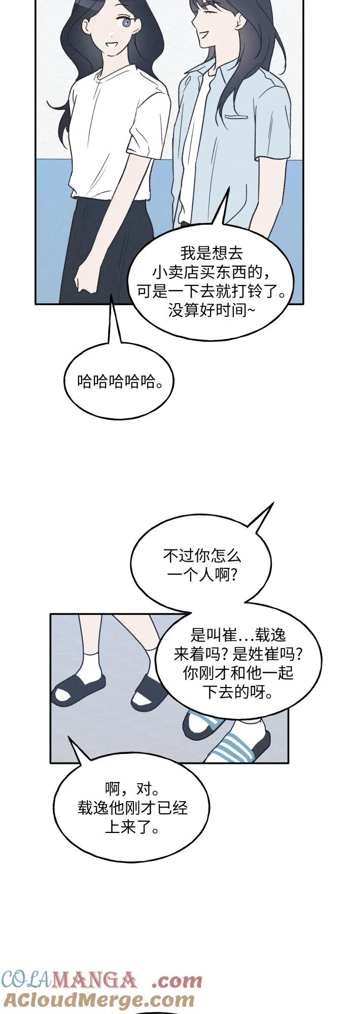 男闺蜜准则 - 第44话 - 第52张图