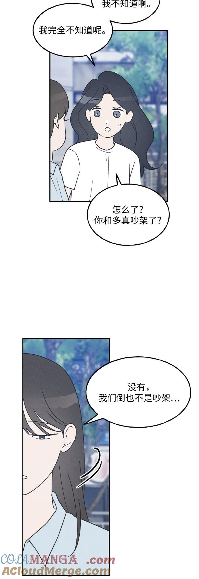 男闺蜜准则 - 第44话 - 第31张图