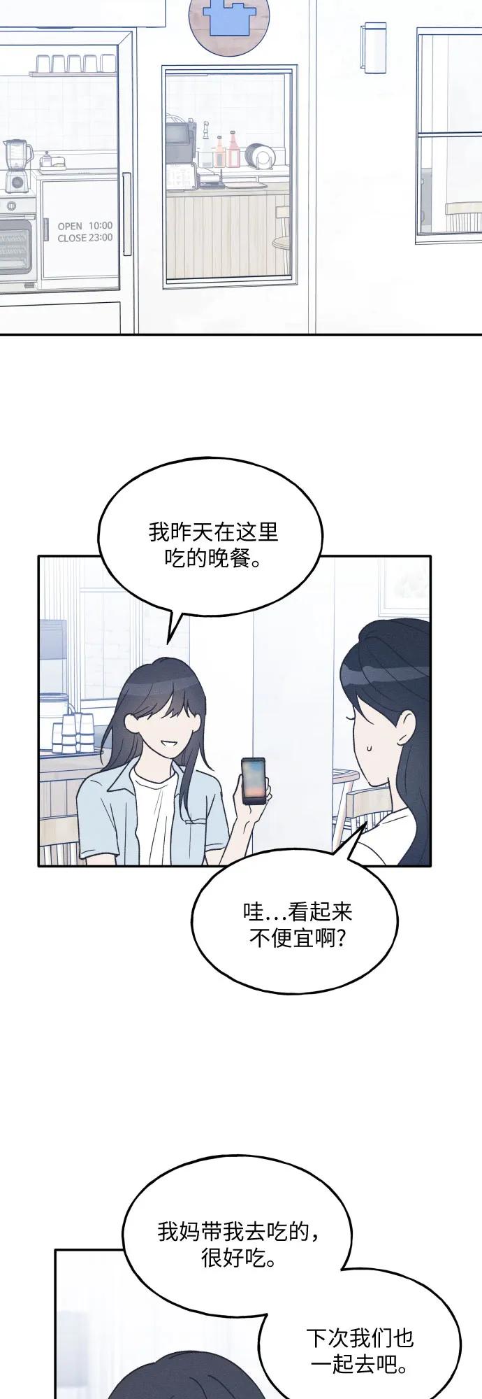 男闺蜜准则 - 第44话 - 第62张图
