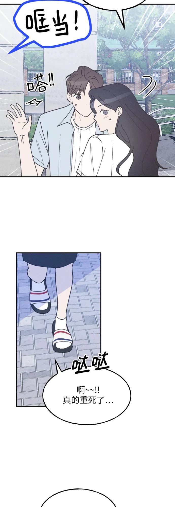 男闺蜜准则 - 第44话 - 第23张图