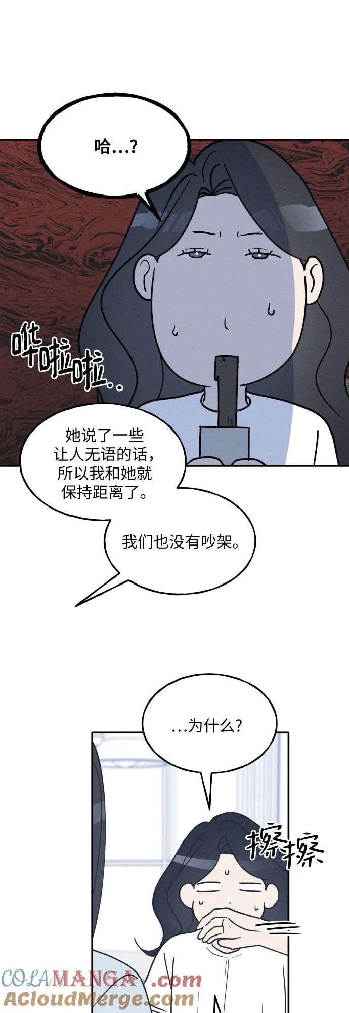 男闺蜜准则 - 第44话 - 第67张图
