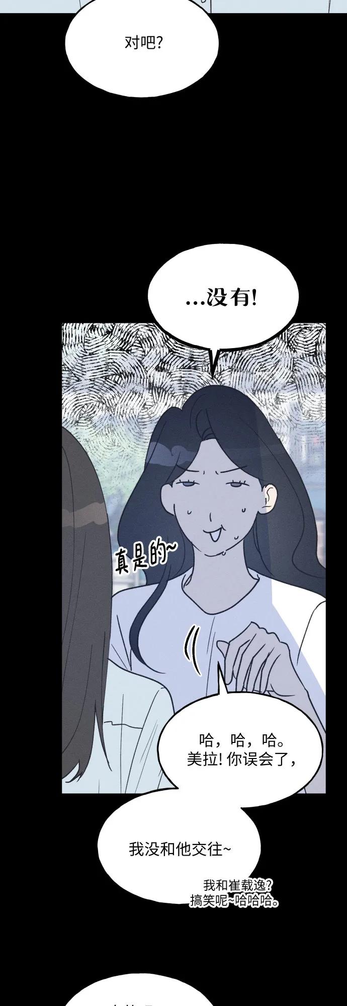 男闺蜜准则 - 第44话 - 第56张图