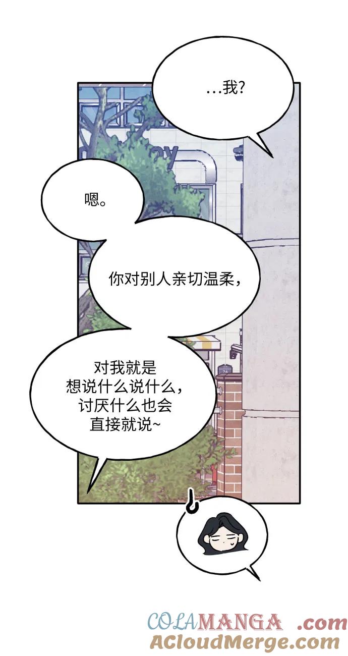 男闺蜜准则 - 第44话 - 第19张图