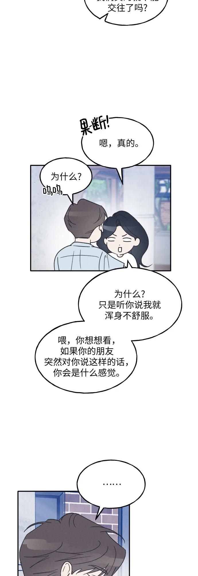 男闺蜜准则 - 第44话 - 第15张图