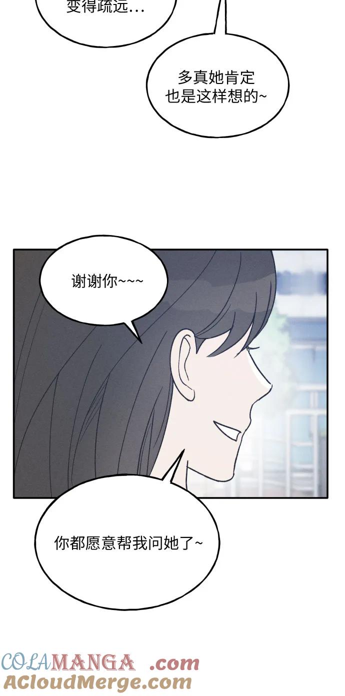 男闺蜜准则 - 第44话 - 第40张图