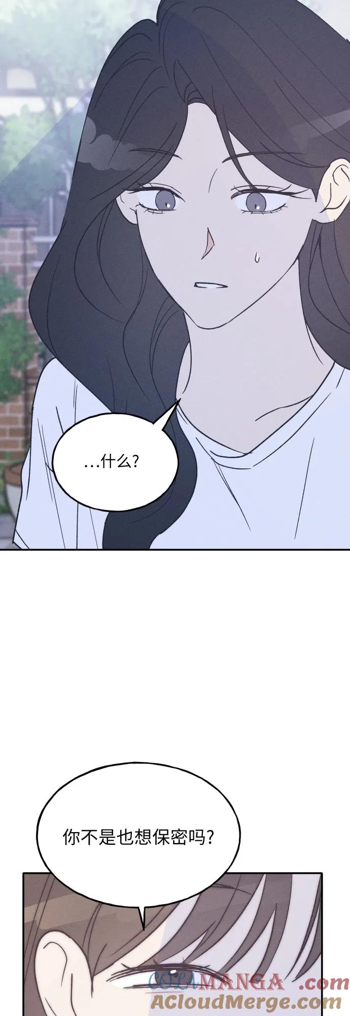 男闺蜜准则 - 第44话 - 第43张图