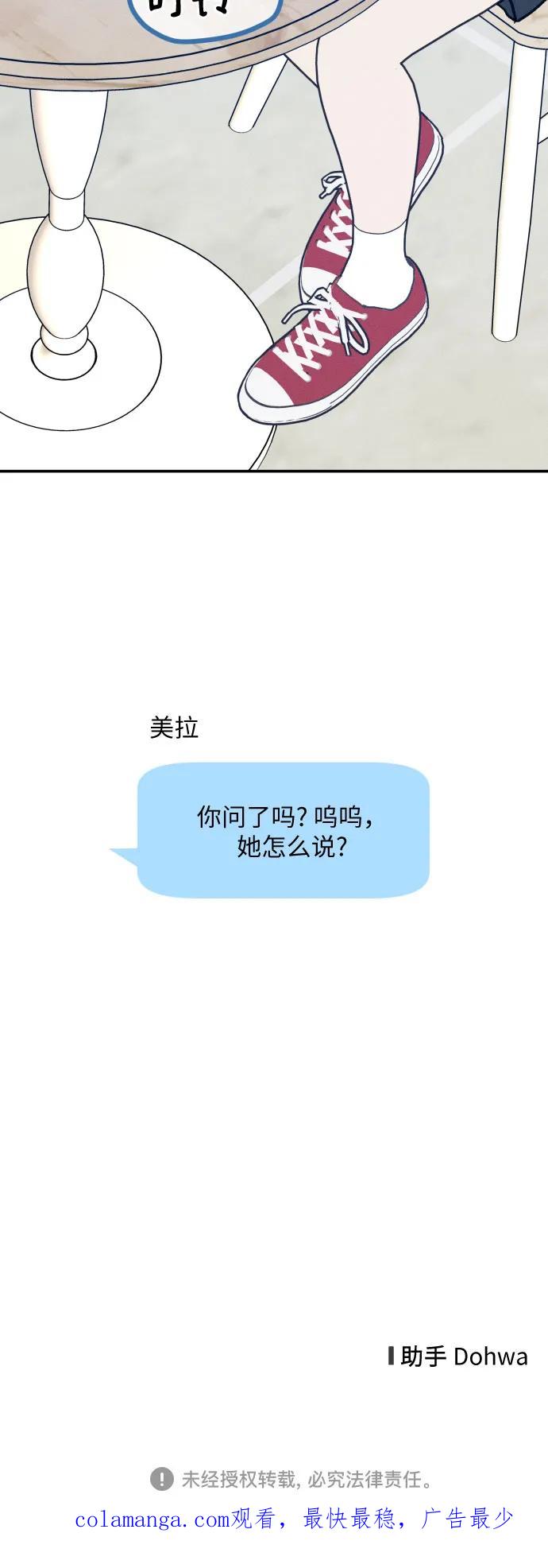 男闺蜜准则 - 第44话 - 第71张图