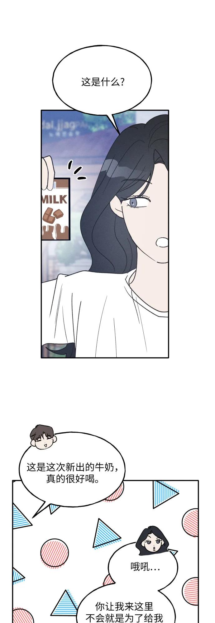 男闺蜜准则 - 第44话 - 第5张图