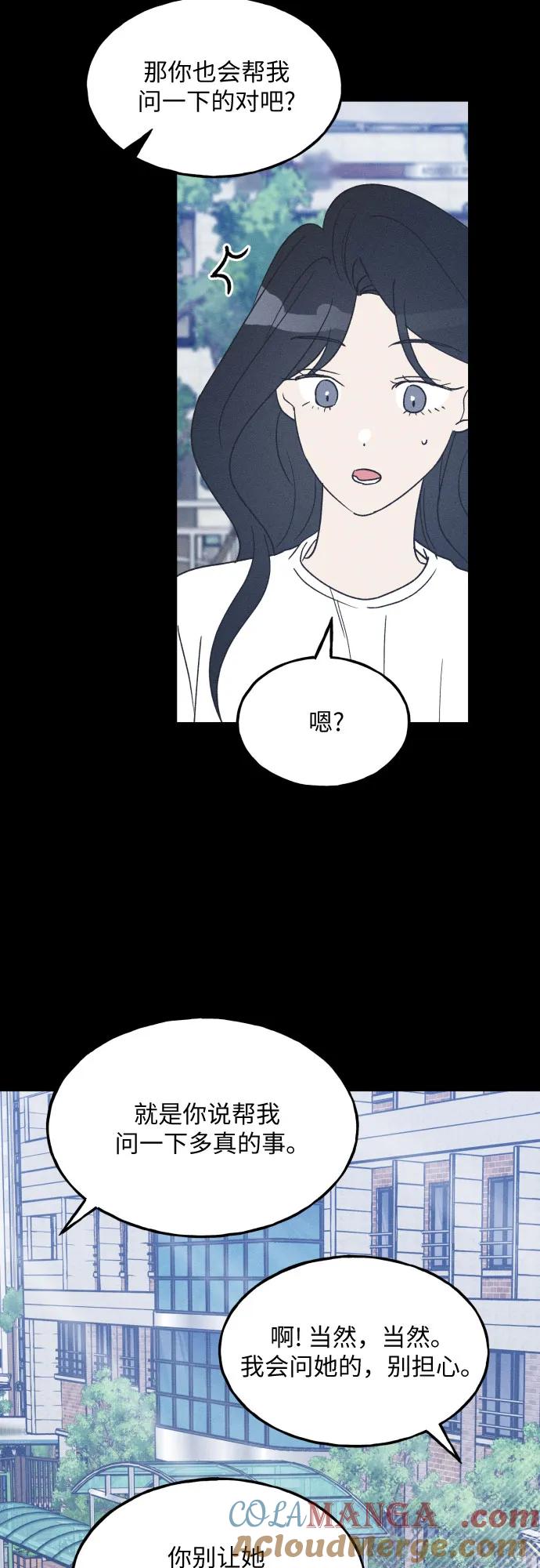 男闺蜜准则 - 第44话 - 第58张图