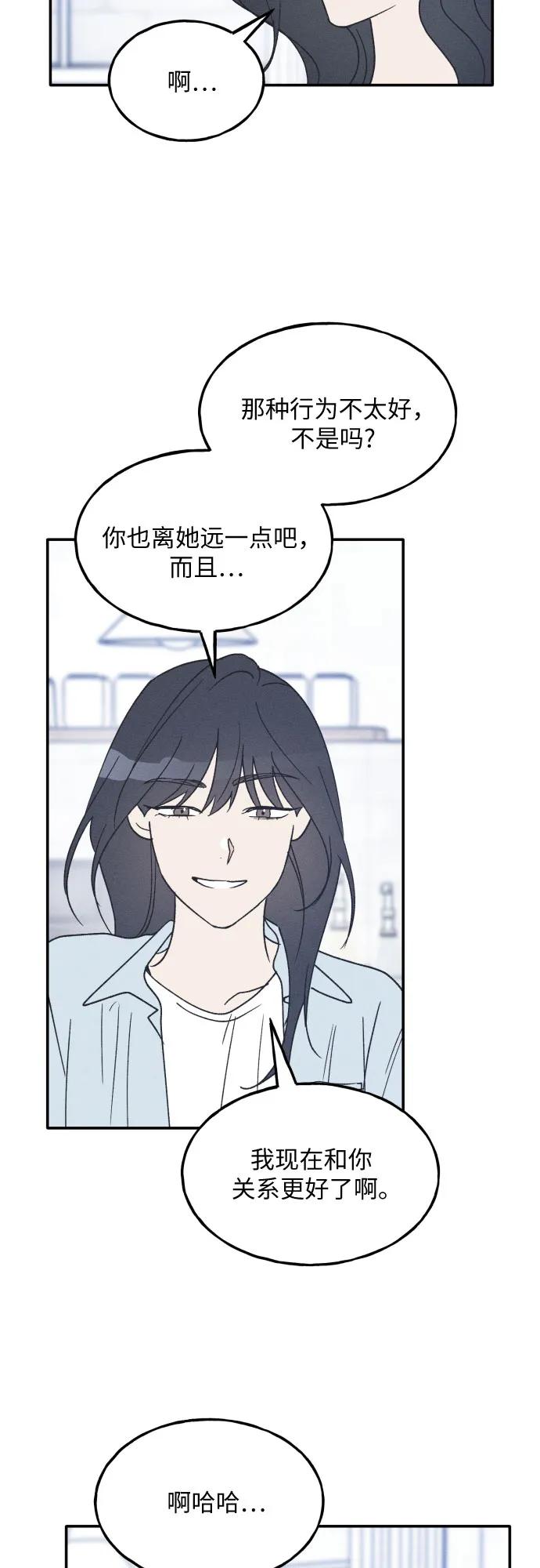 男闺蜜准则 - 第45话 - 第3张图