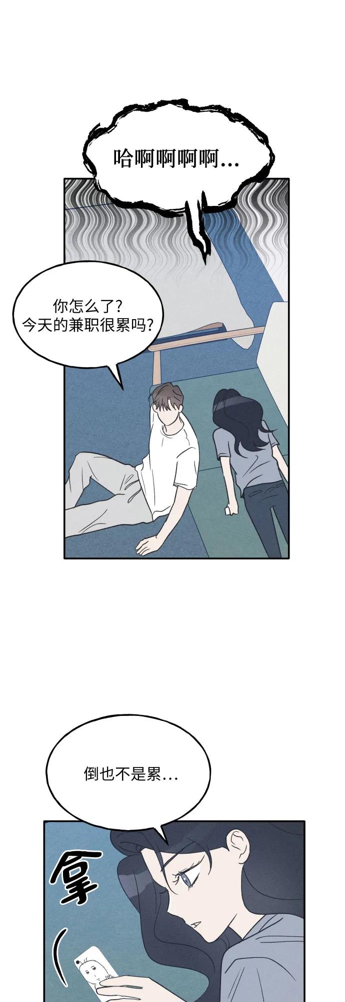 男闺蜜准则 - 第45话 - 第6张图