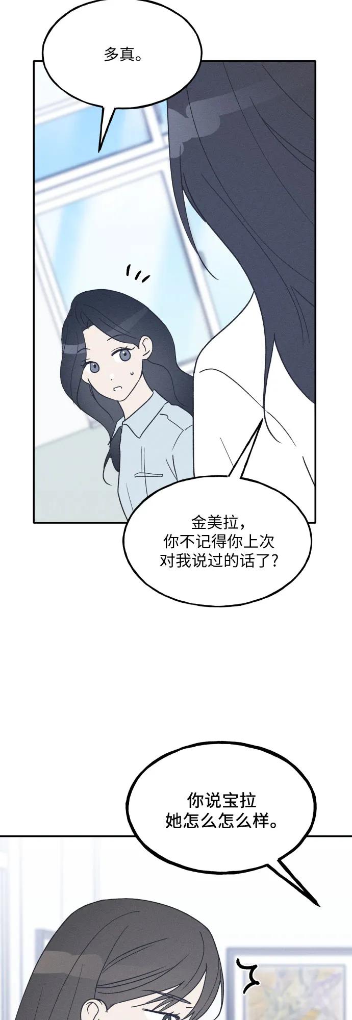 男闺蜜准则 - 第45话 - 第36张图