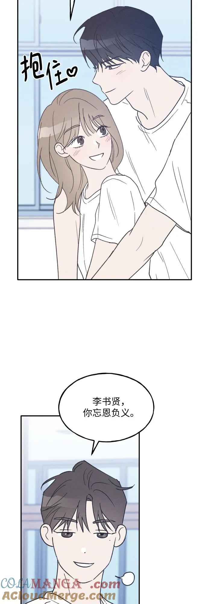 男闺蜜准则 - 第45话 - 第52张图